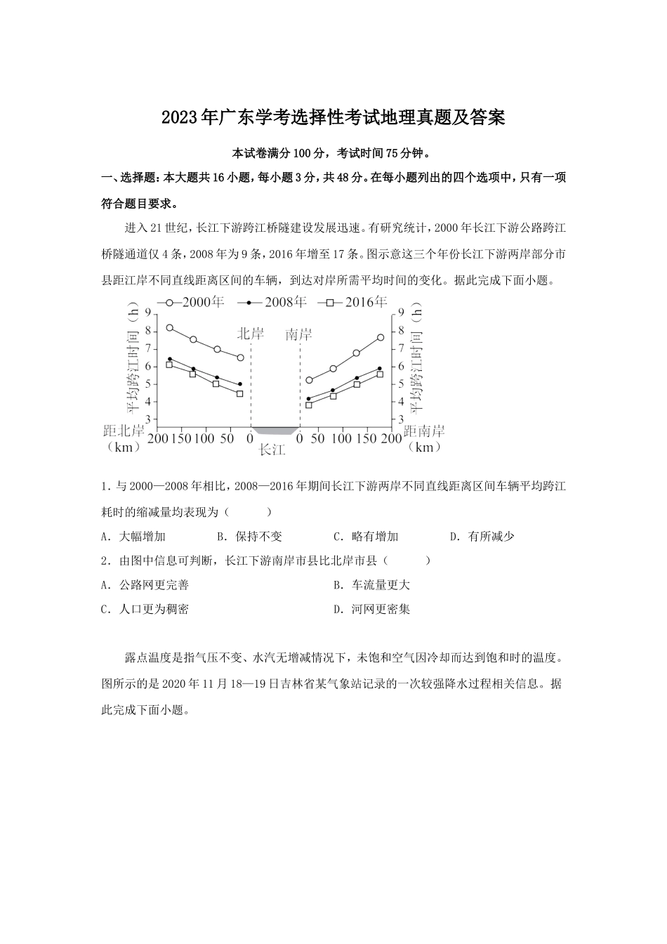 2023年广东学考选择性考试地理真题及答案_第1页