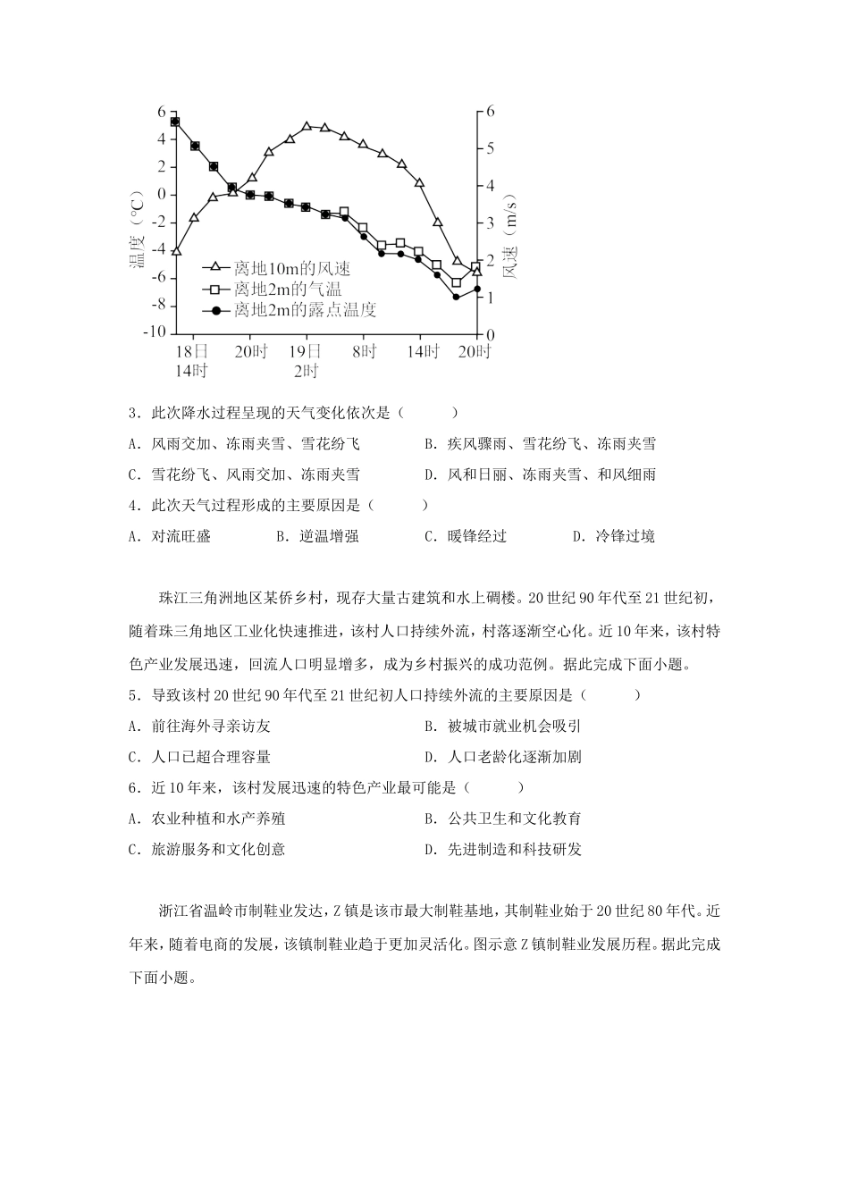 2023年广东学考选择性考试地理真题及答案_第2页