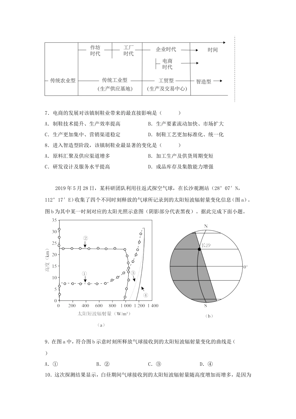 2023年广东学考选择性考试地理真题及答案_第3页