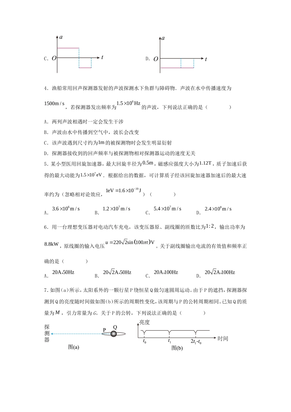 2023年广东学考选择性考试物理真题及答案_第2页