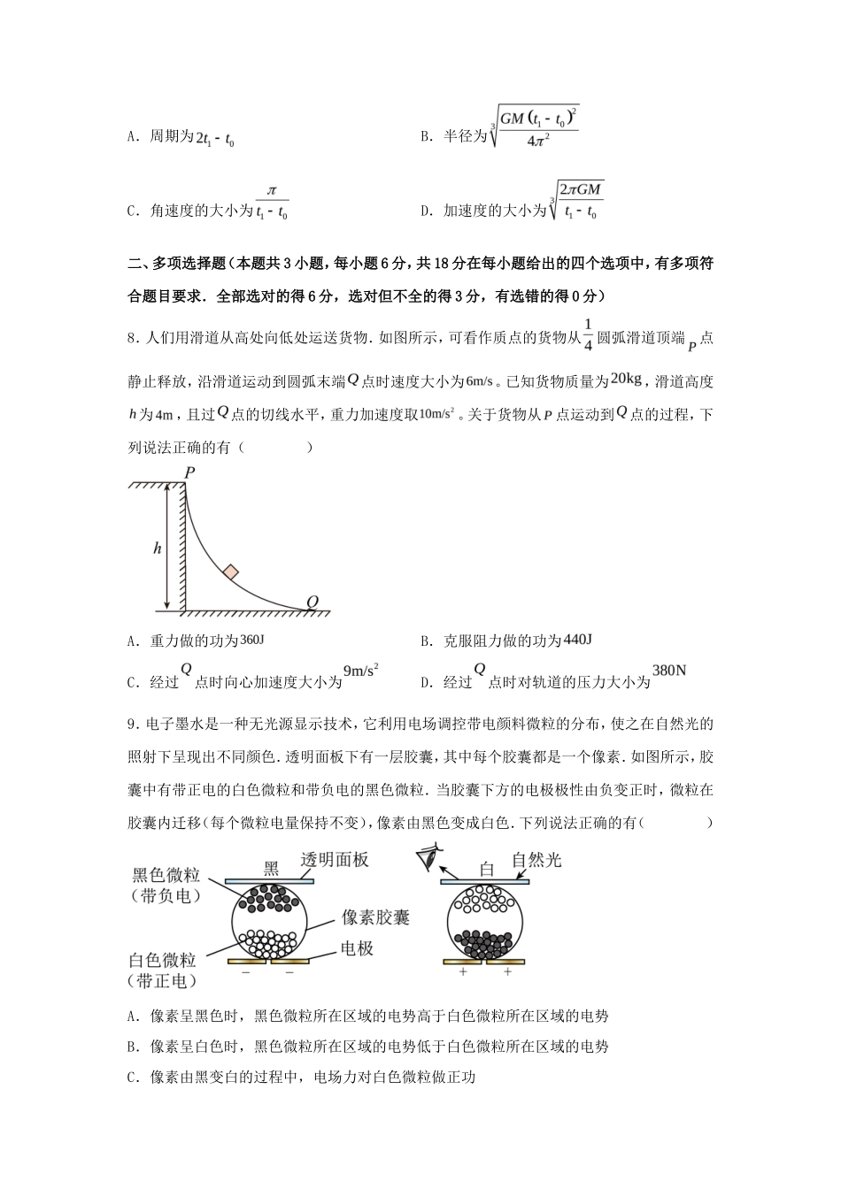 2023年广东学考选择性考试物理真题及答案_第3页