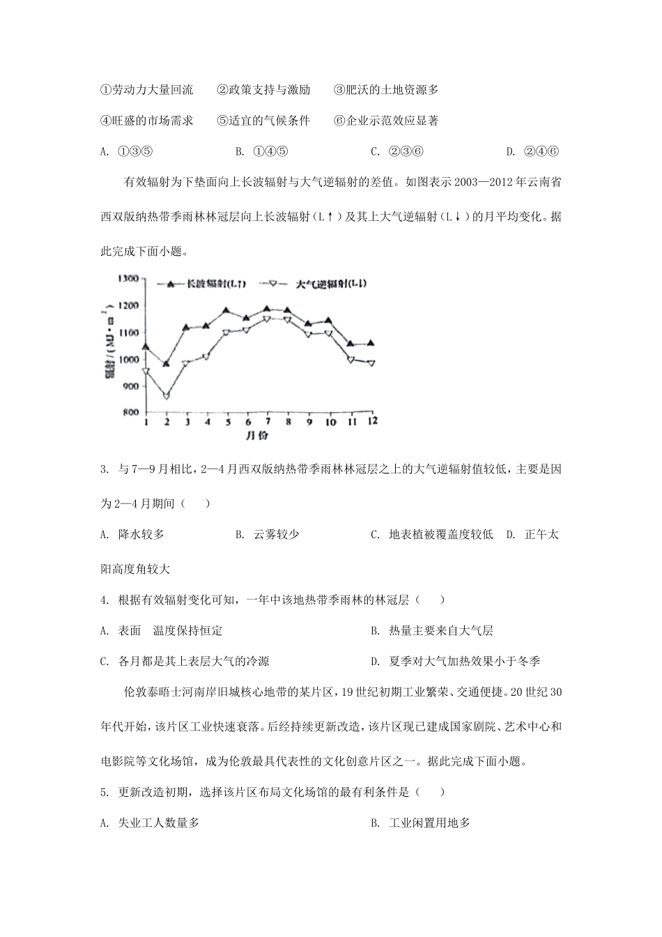 2024年广东学考选择性考试地理真题及答案_第2页