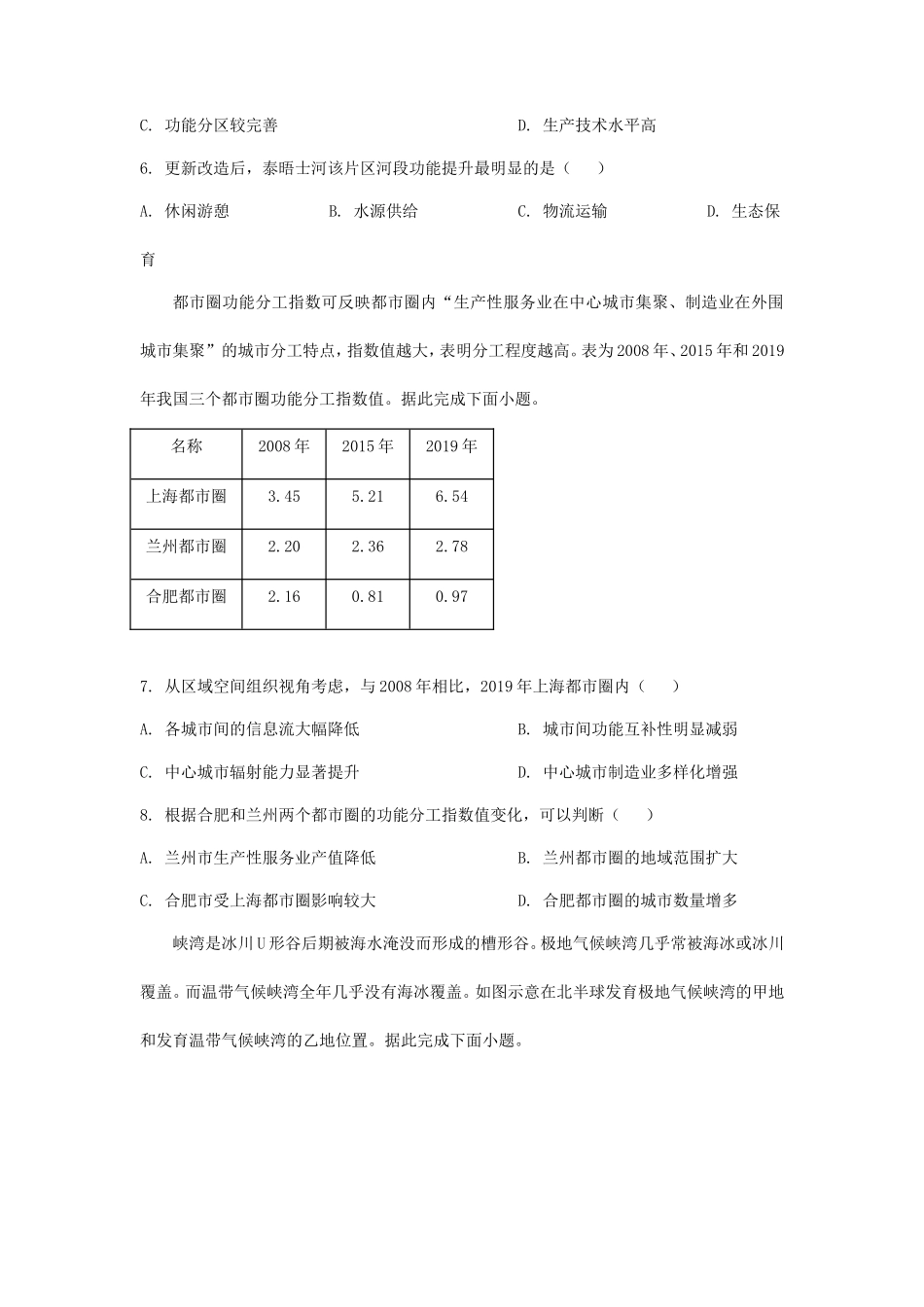 2024年广东学考选择性考试地理真题及答案_第3页