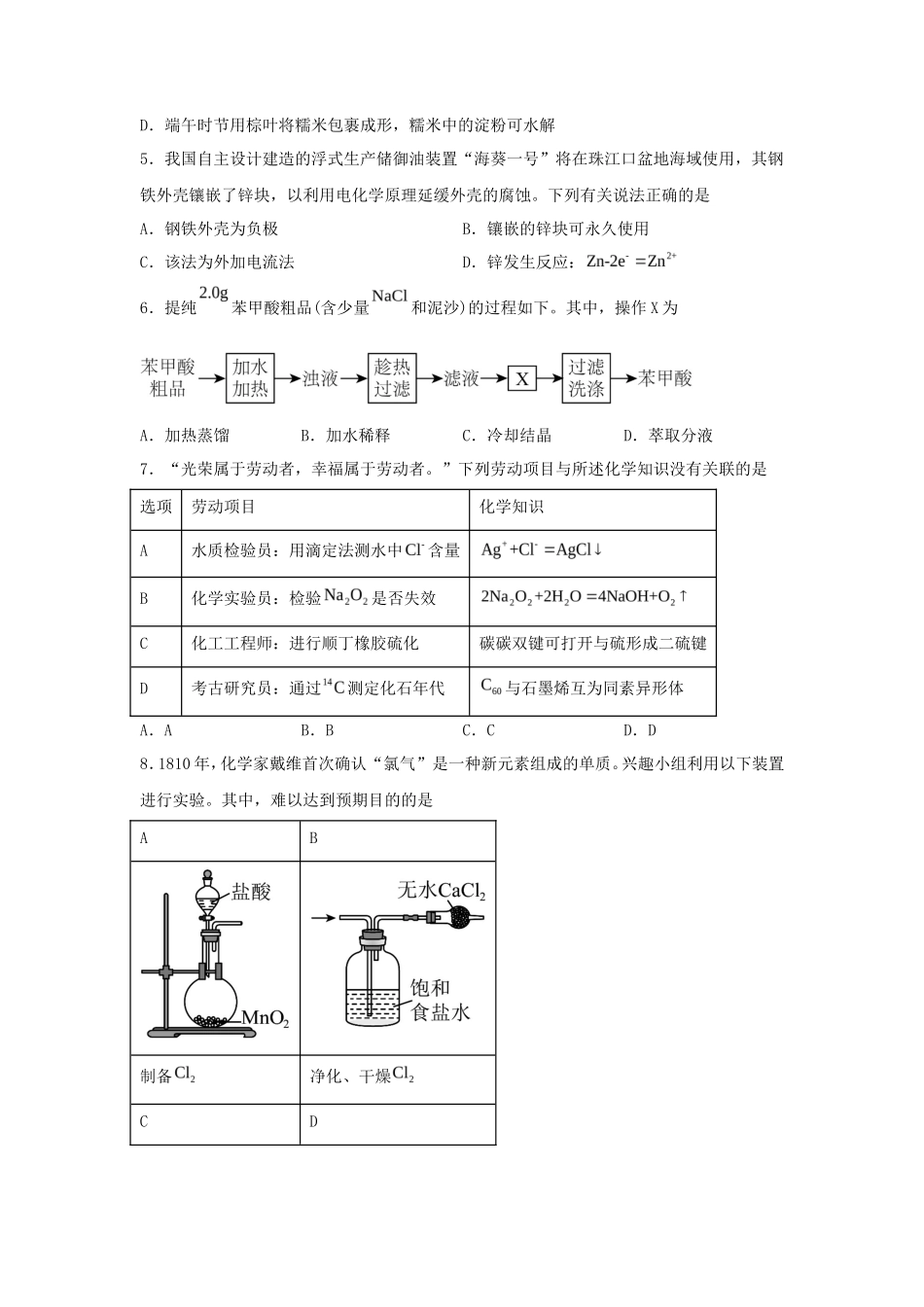 2024年广东学考选择性考试化学真题及答案_第2页