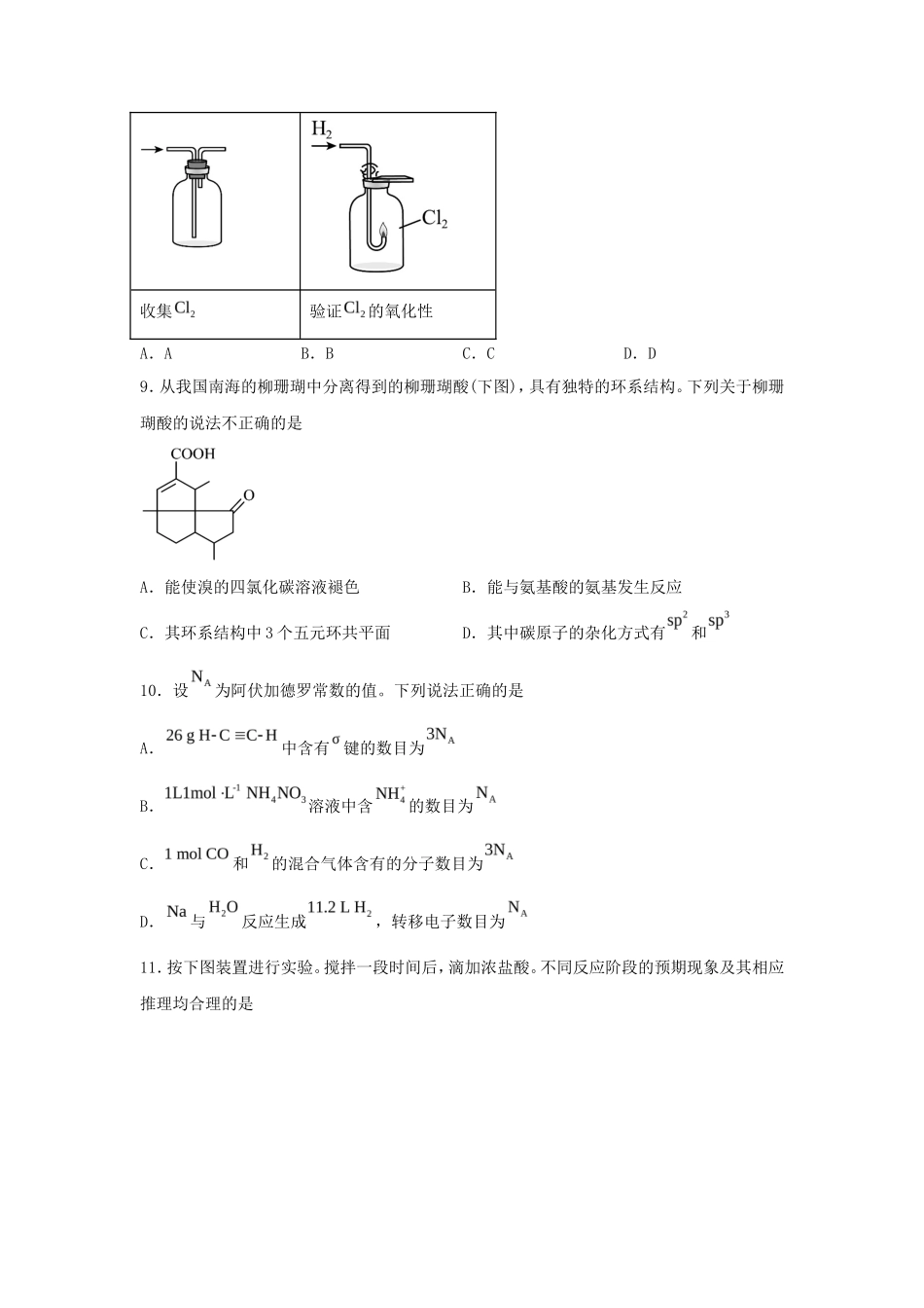 2024年广东学考选择性考试化学真题及答案_第3页
