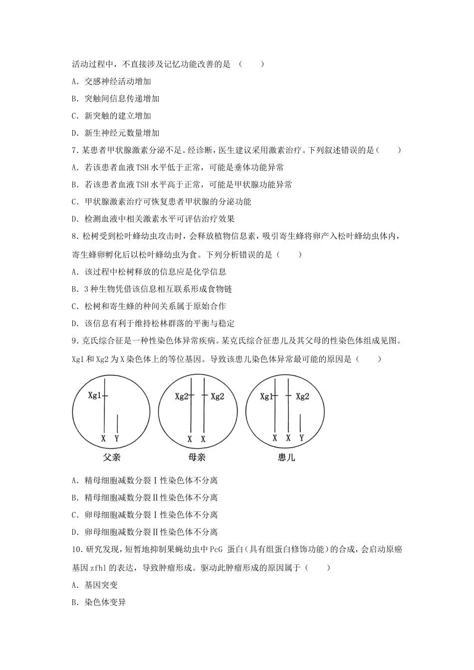 2024年广东学考选择性考试生物真题及答案_第2页