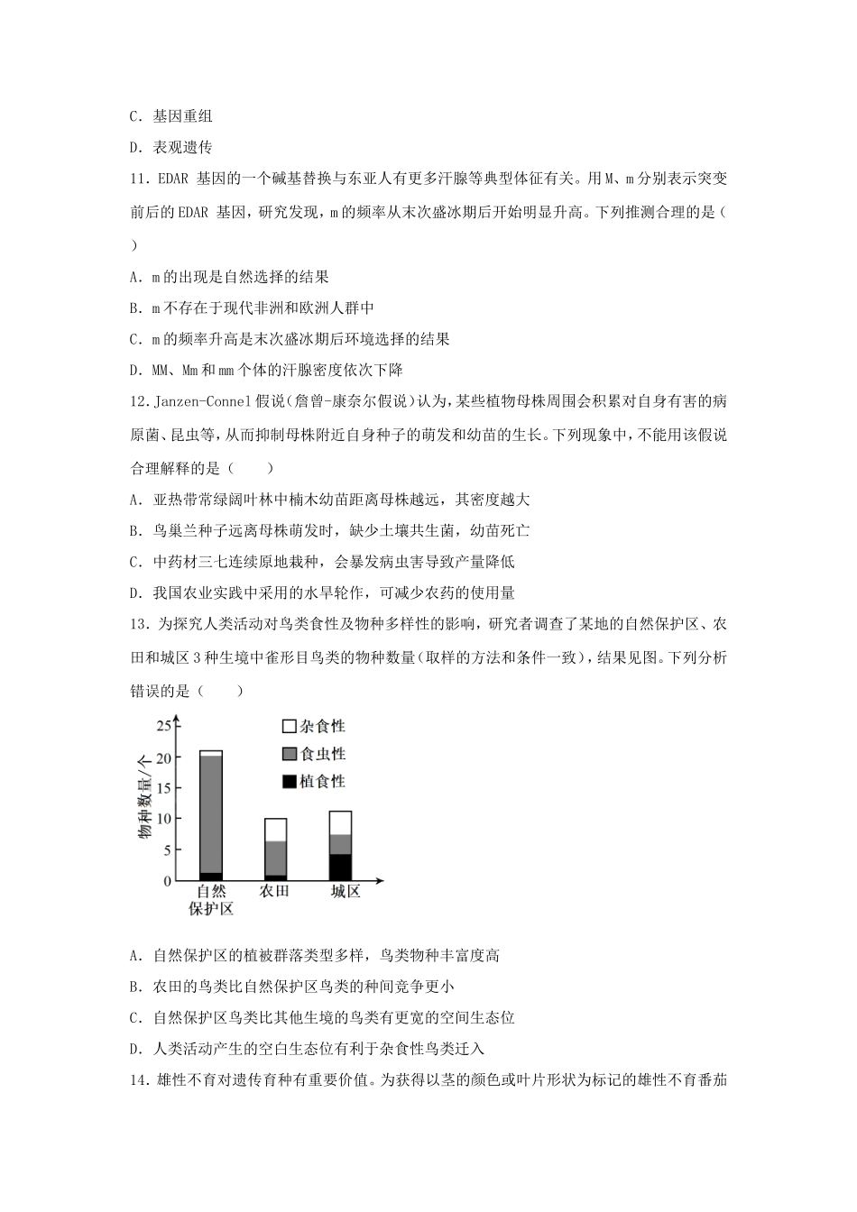 2024年广东学考选择性考试生物真题及答案_第3页