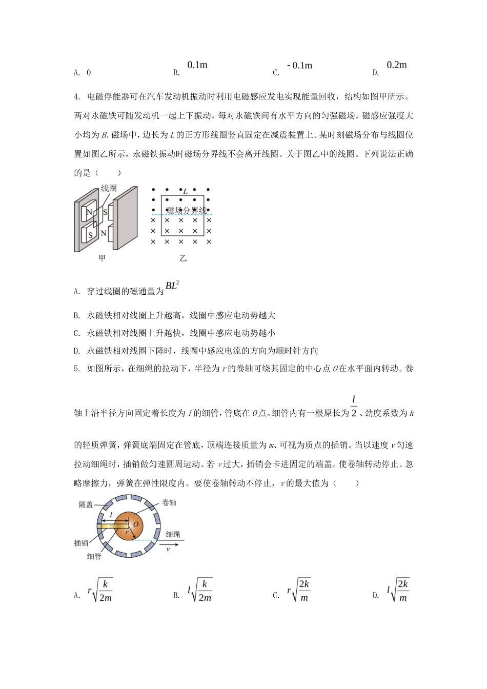 2024年广东学考选择性考试物理真题及答案_第2页