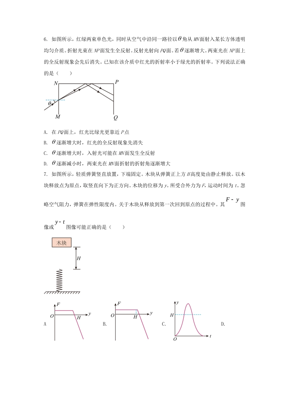 2024年广东学考选择性考试物理真题及答案_第3页