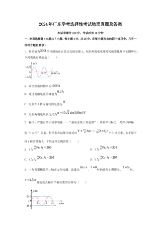 2024年广东学考选择性考试物理真题及答案