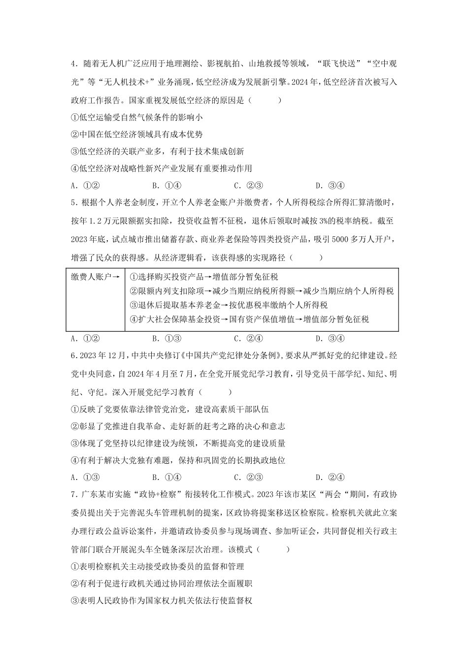 2024年广东学考选择性考试政治真题及答案_第2页