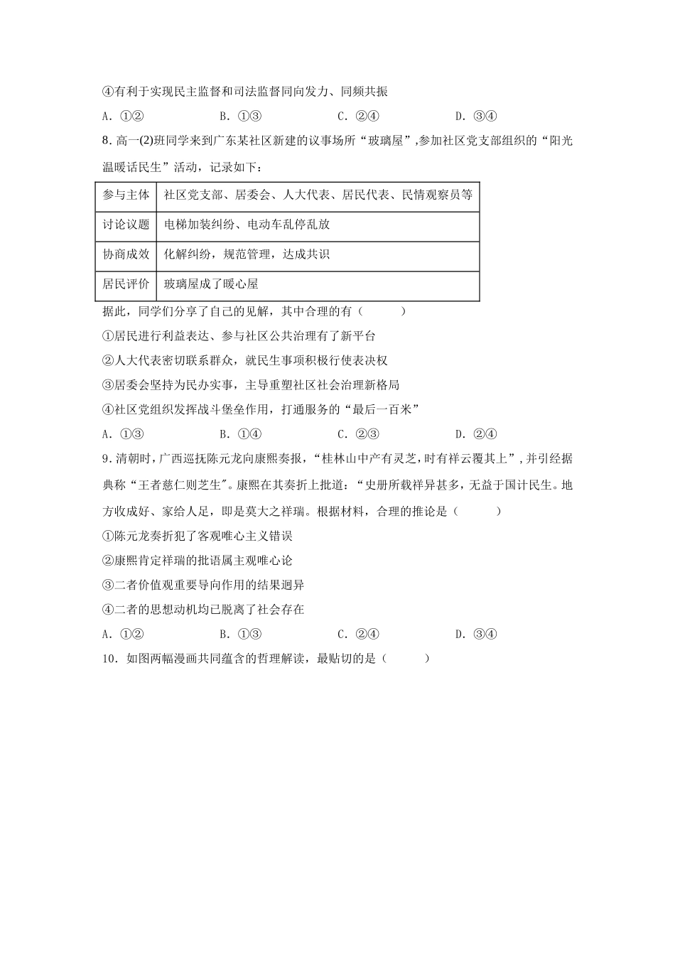 2024年广东学考选择性考试政治真题及答案_第3页