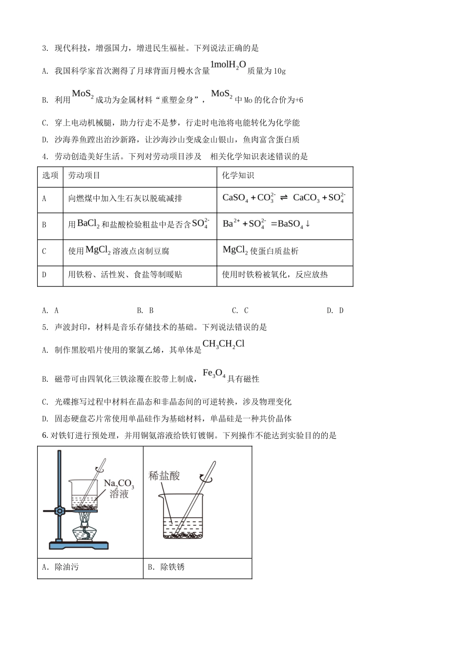 2025年广东学考选择性考试化学试题及答案_第2页