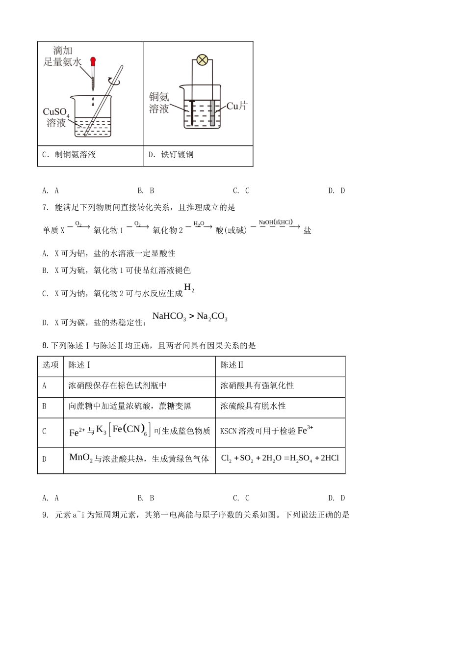 2025年广东学考选择性考试化学试题及答案_第3页