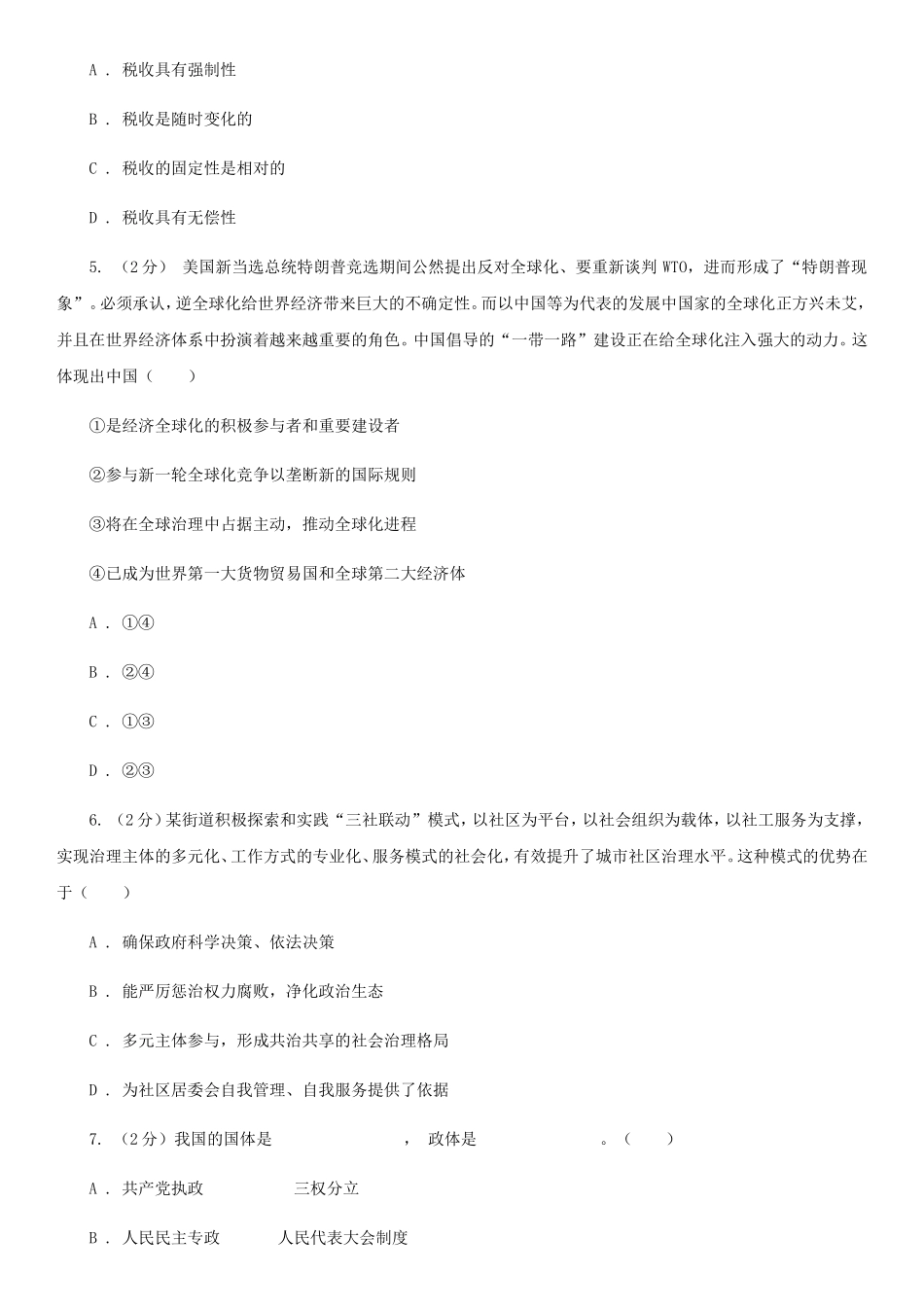 无忧考网_2020年广东茂名普通高中会考政治真题及答案_第2页