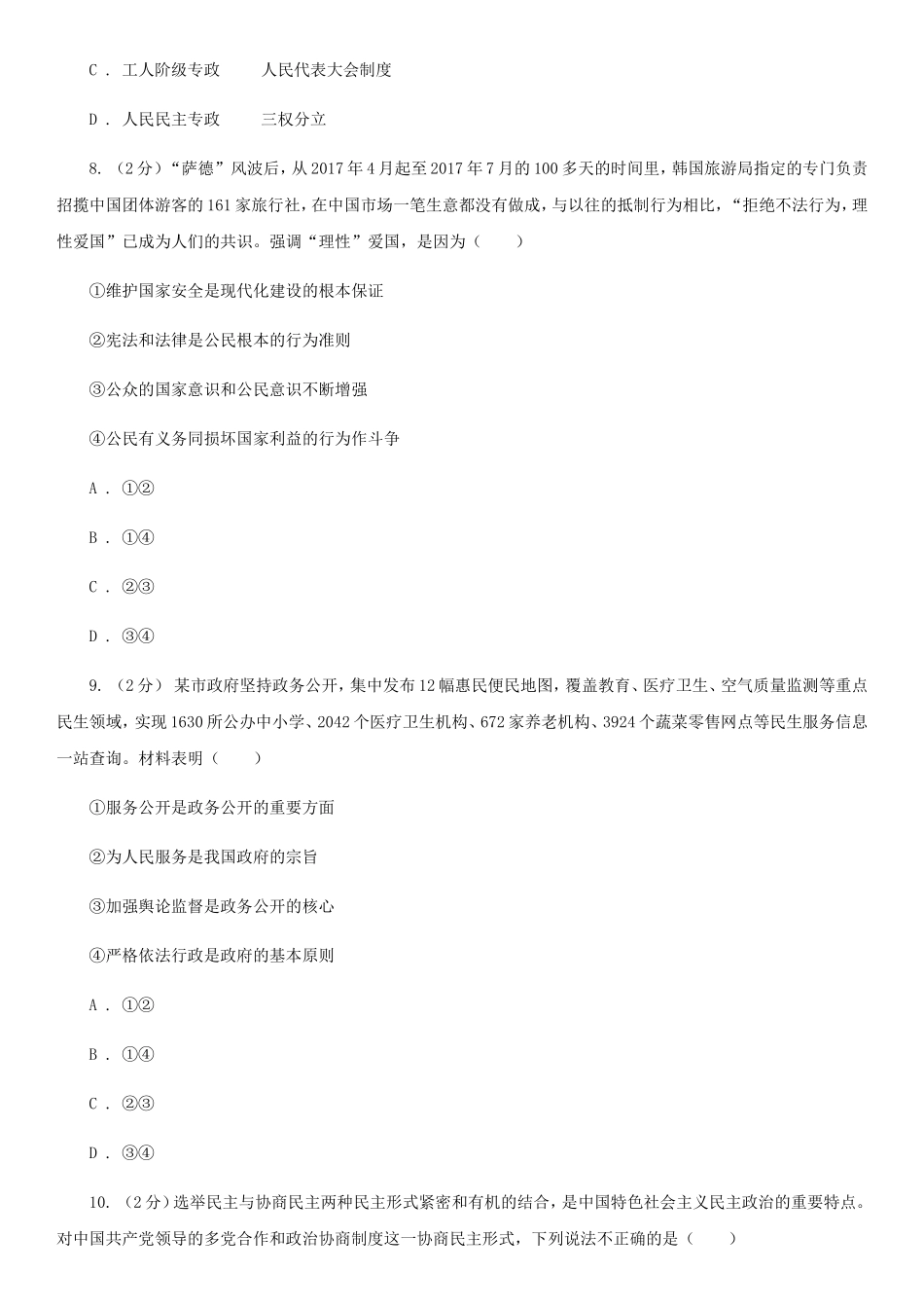 无忧考网_2020年广东茂名普通高中会考政治真题及答案_第3页