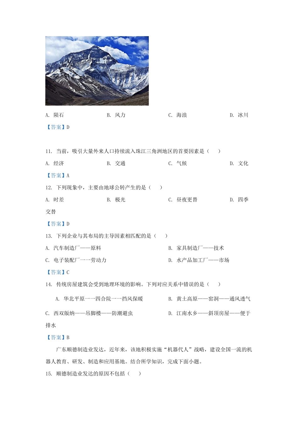 无忧考网_2020年广东普通高中会考地理真题及答案_第3页