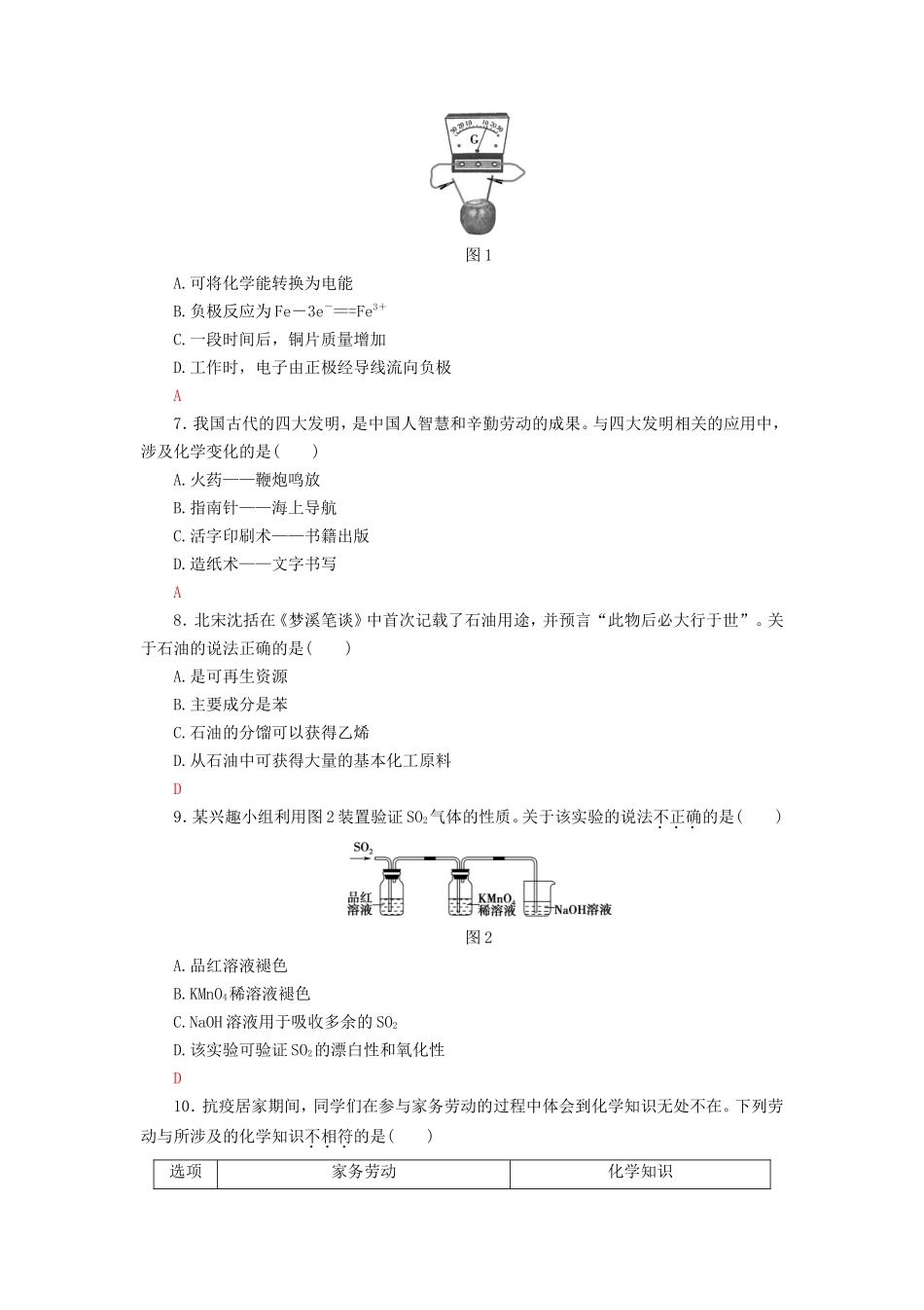 无忧考网_2020年广东普通高中会考化学真题及答案_第2页