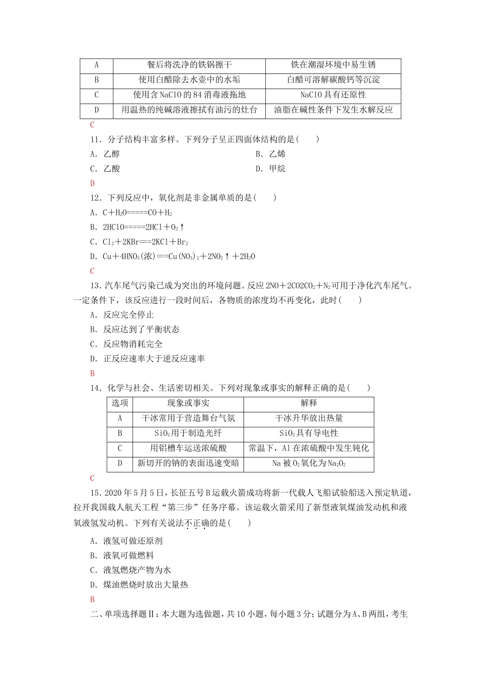 无忧考网_2020年广东普通高中会考化学真题及答案_第3页