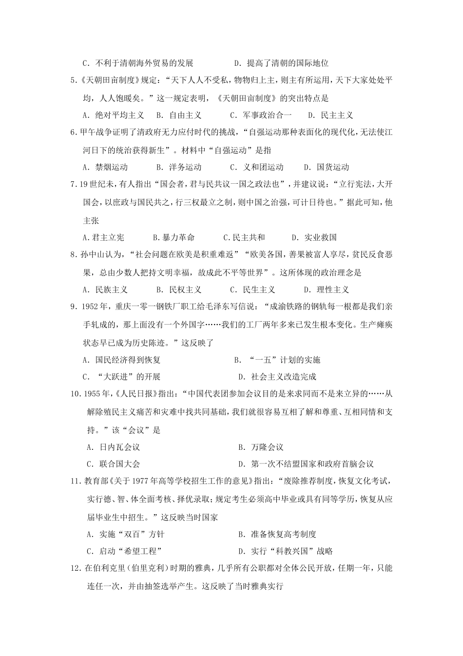 无忧考网_2020年广东普通高中会考历史真题及答案_第2页