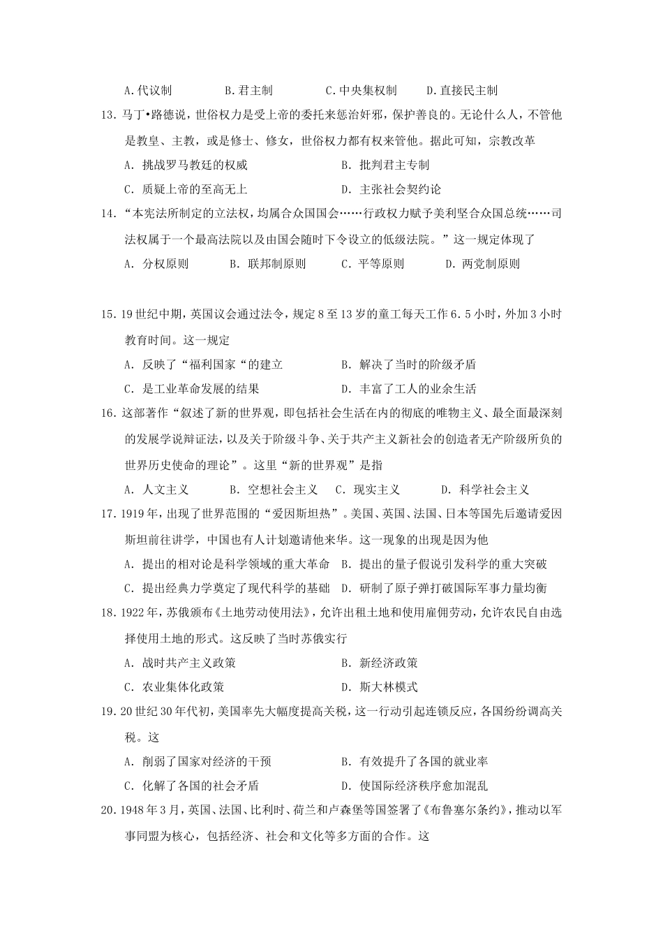 无忧考网_2020年广东普通高中会考历史真题及答案_第3页