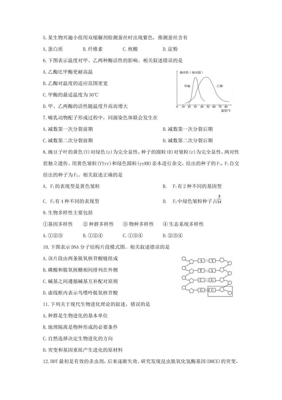 无忧考网_2020年广东普通高中会考生物真题及答案_第2页