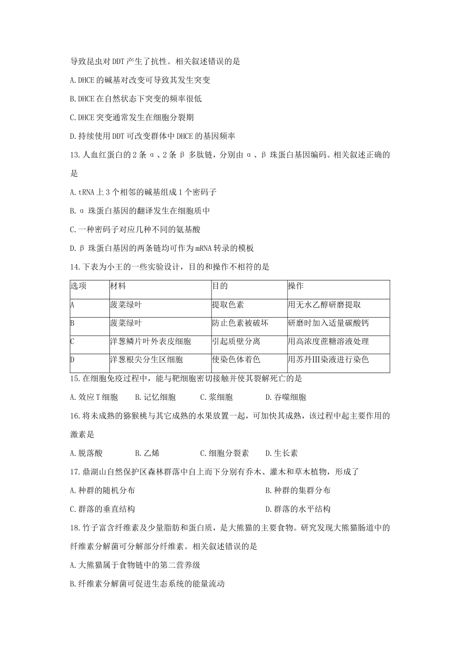 无忧考网_2020年广东普通高中会考生物真题及答案_第3页