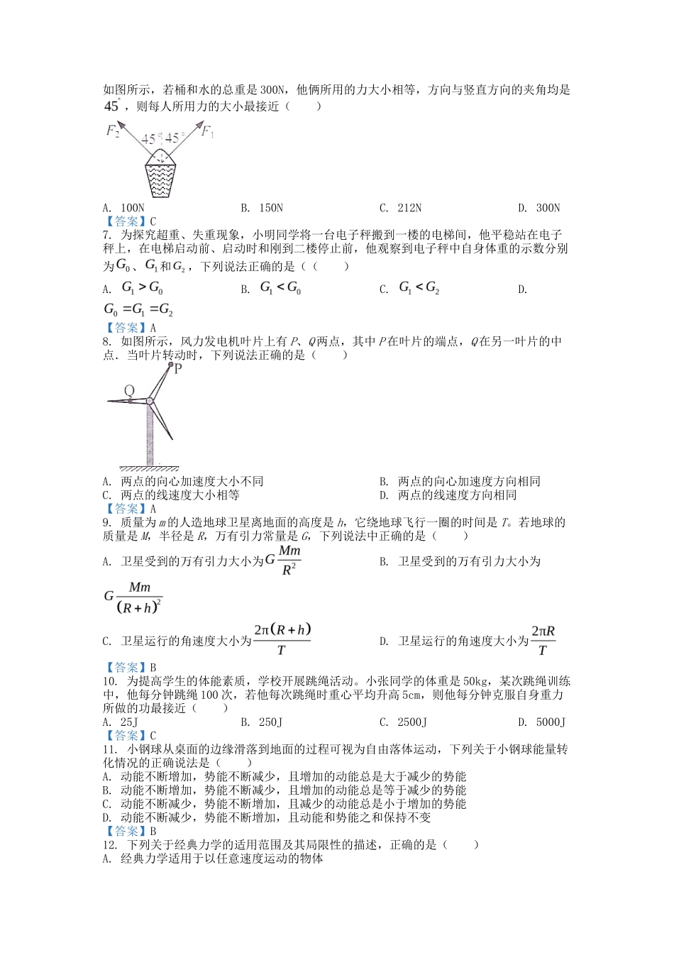 无忧考网_2020年广东普通高中会考物理真题及答案_第2页