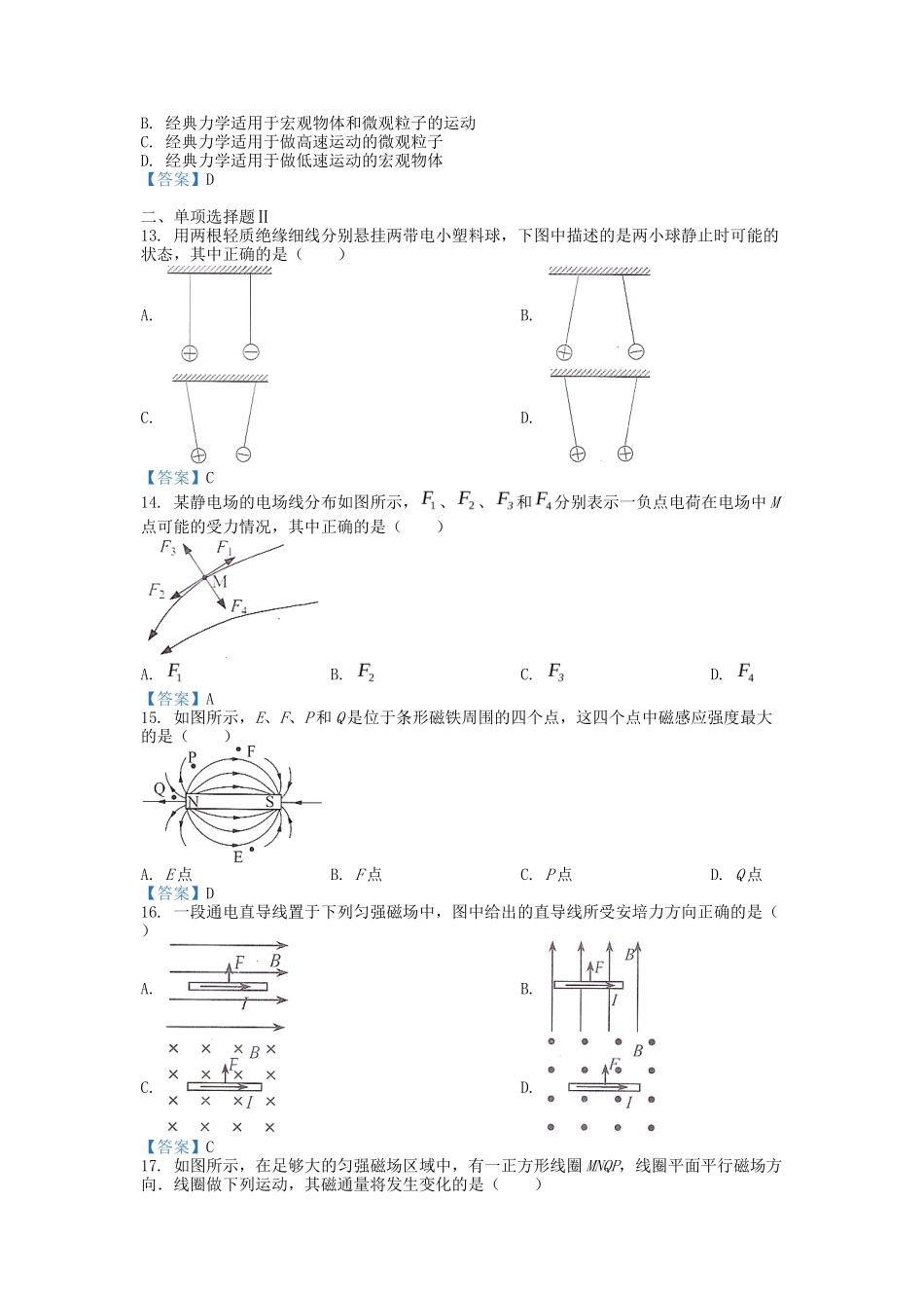 无忧考网_2020年广东普通高中会考物理真题及答案_第3页