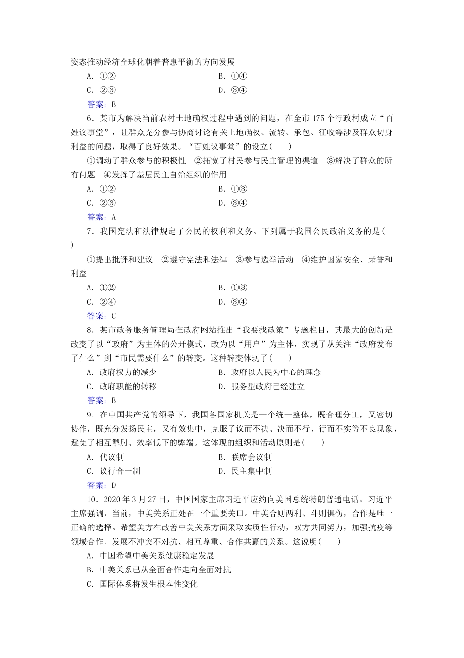 无忧考网_2020年广东普通高中会考政治真题及答案_第2页