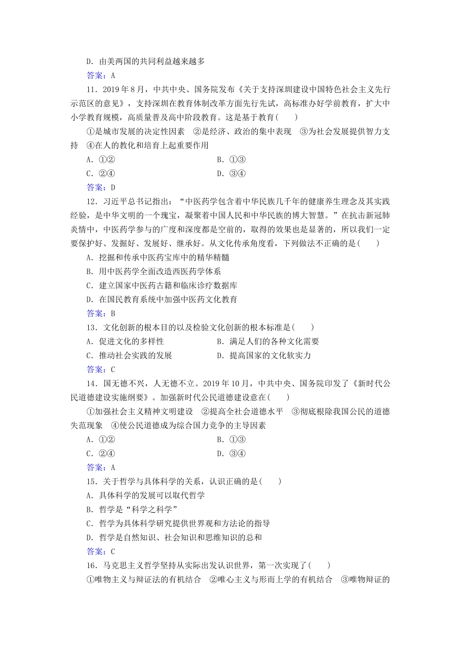 无忧考网_2020年广东普通高中会考政治真题及答案_第3页