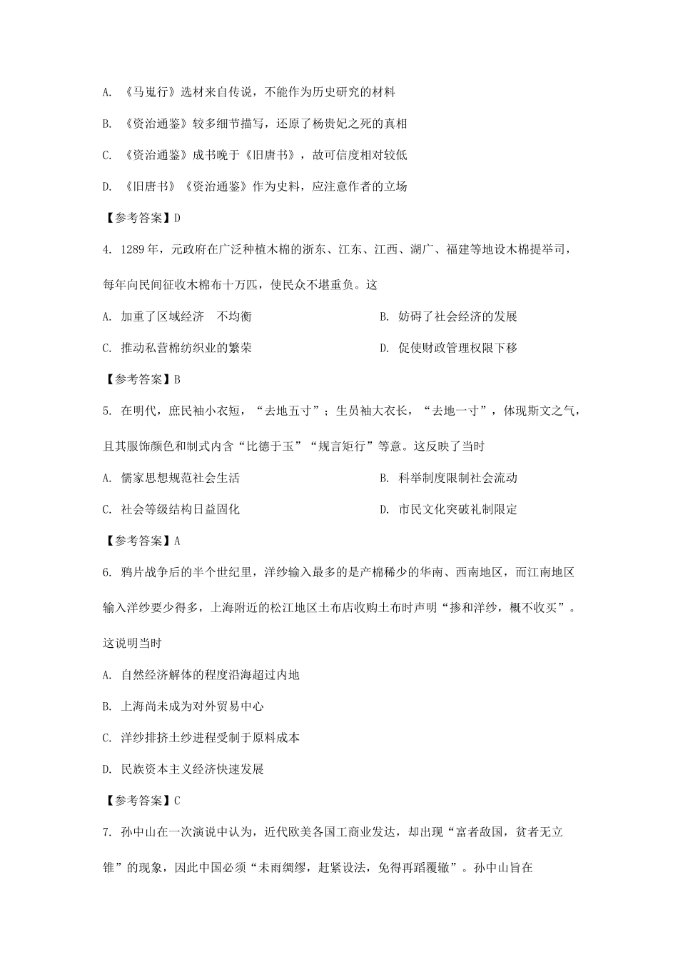 无忧考网_2021年广东学考选择性历史真题及答案_第2页