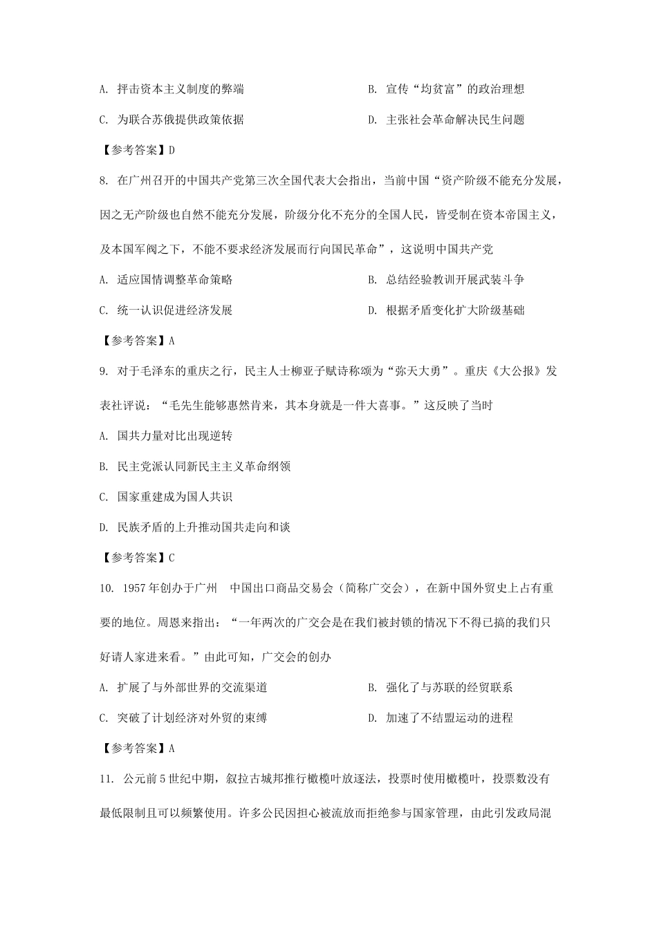 无忧考网_2021年广东学考选择性历史真题及答案_第3页