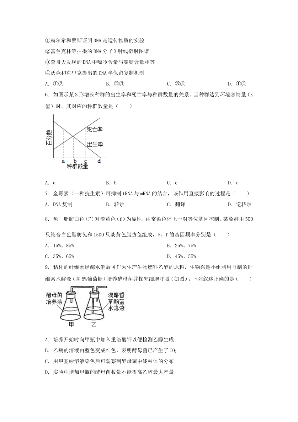 无忧考网_2021年广东学考选择性生物真题及答案_第2页
