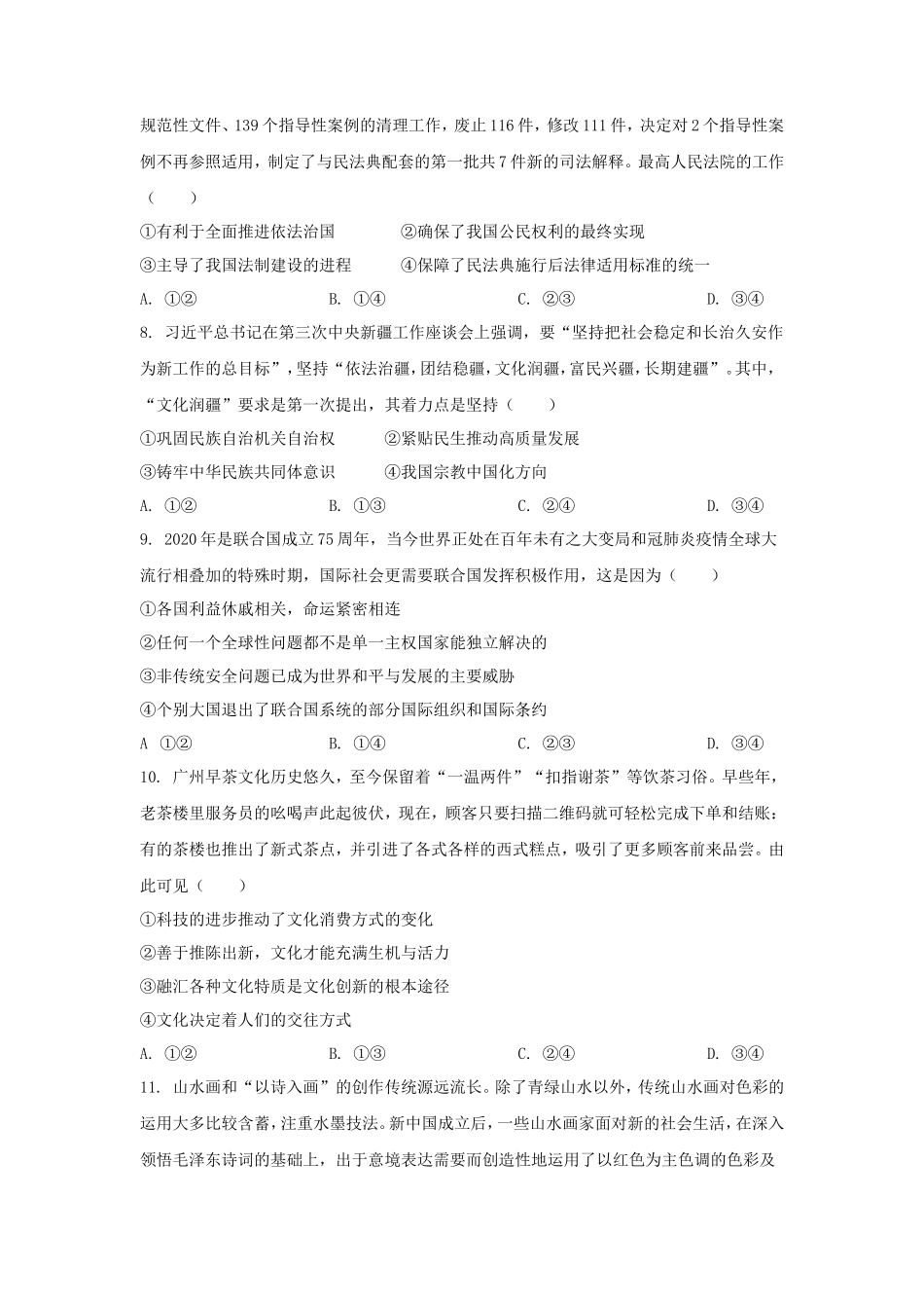 2021年广东学考选择性政治真题及答案_第3页