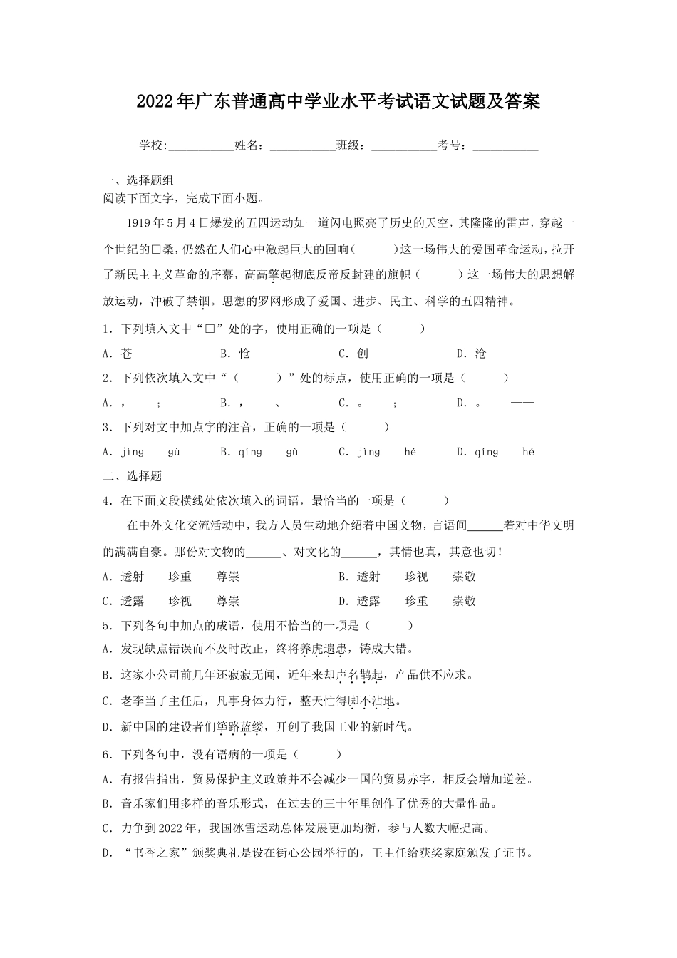 2022年广东普通高中学业水平考试语文试题及答案_第1页