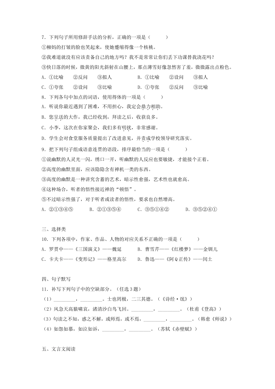 2022年广东普通高中学业水平考试语文试题及答案_第2页