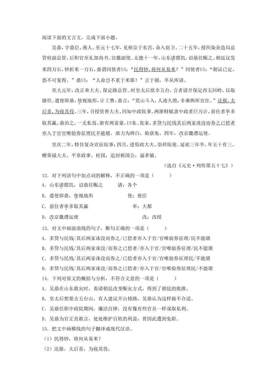 2022年广东普通高中学业水平考试语文试题及答案_第3页