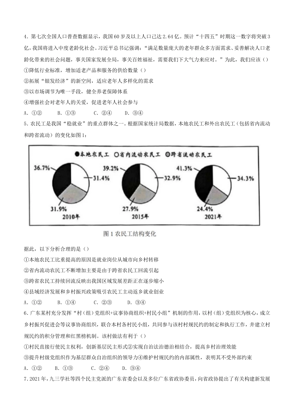 2022年广东普通高中学业水平选择性考试政治真题及答案_第2页