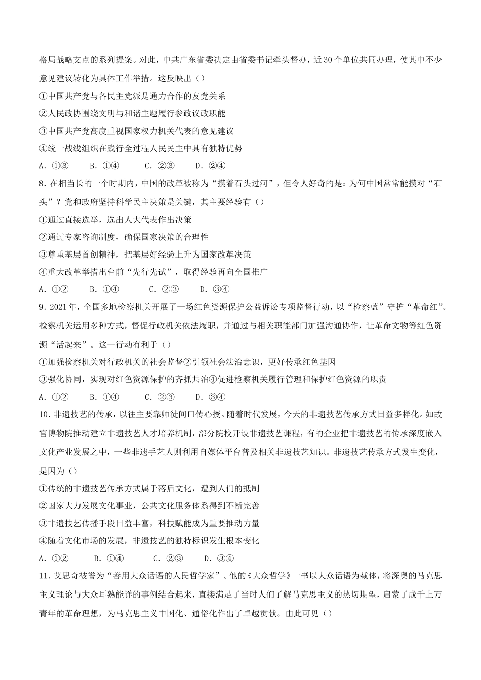 2022年广东普通高中学业水平选择性考试政治真题及答案_第3页