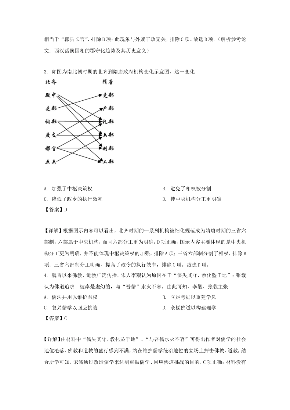 2022年广东学考选择性历史真题及答案_第2页