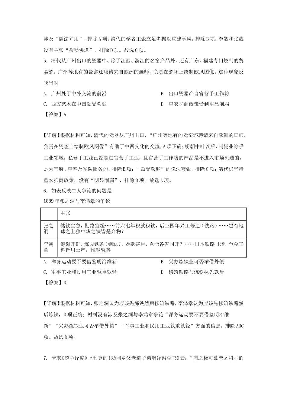 2022年广东学考选择性历史真题及答案_第3页