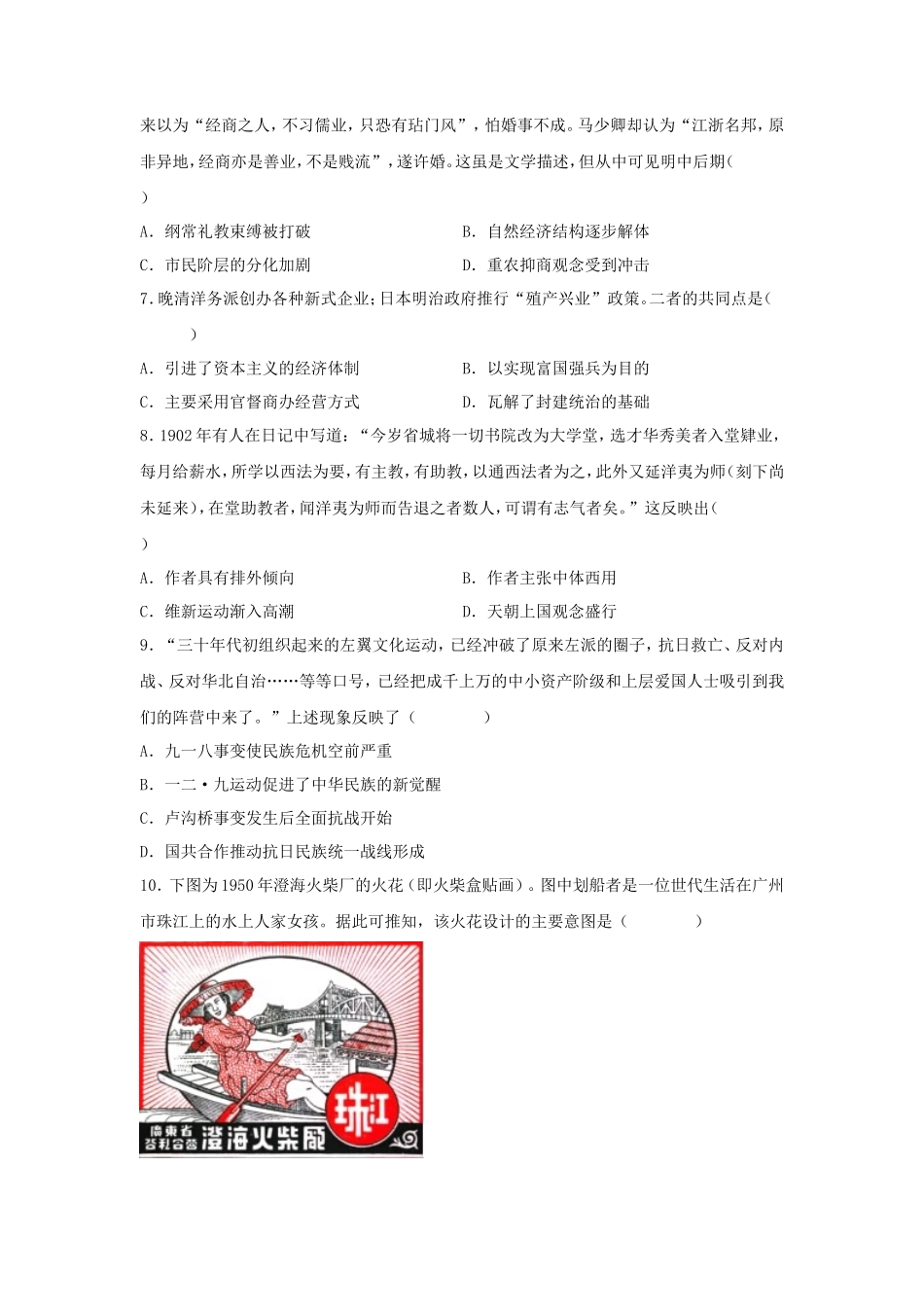 2023年广东学考选择性考试历史真题及答案_第2页