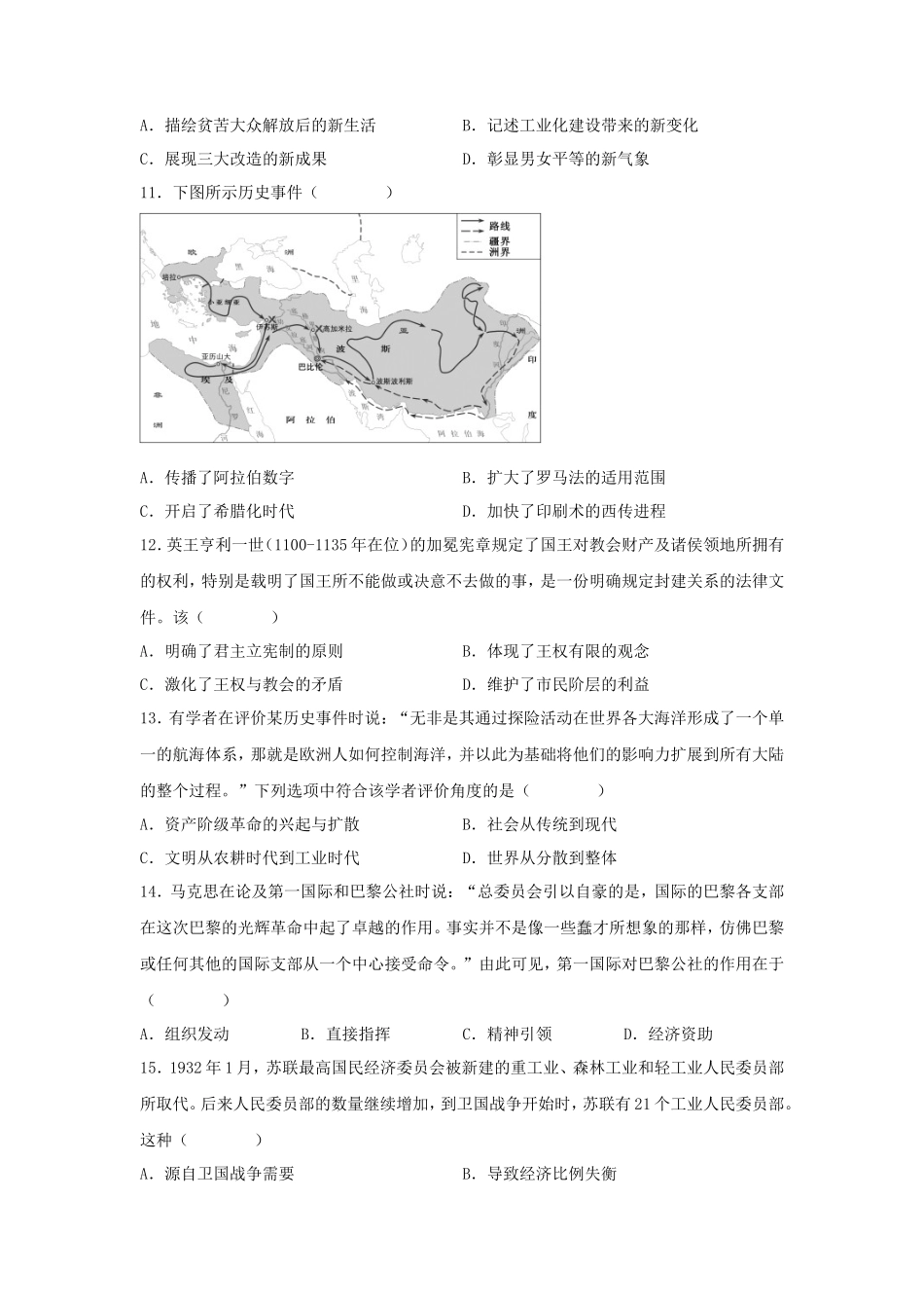 2023年广东学考选择性考试历史真题及答案_第3页