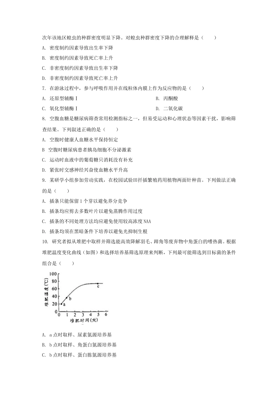 2023年广东学考选择性考试生物真题及答案_第2页