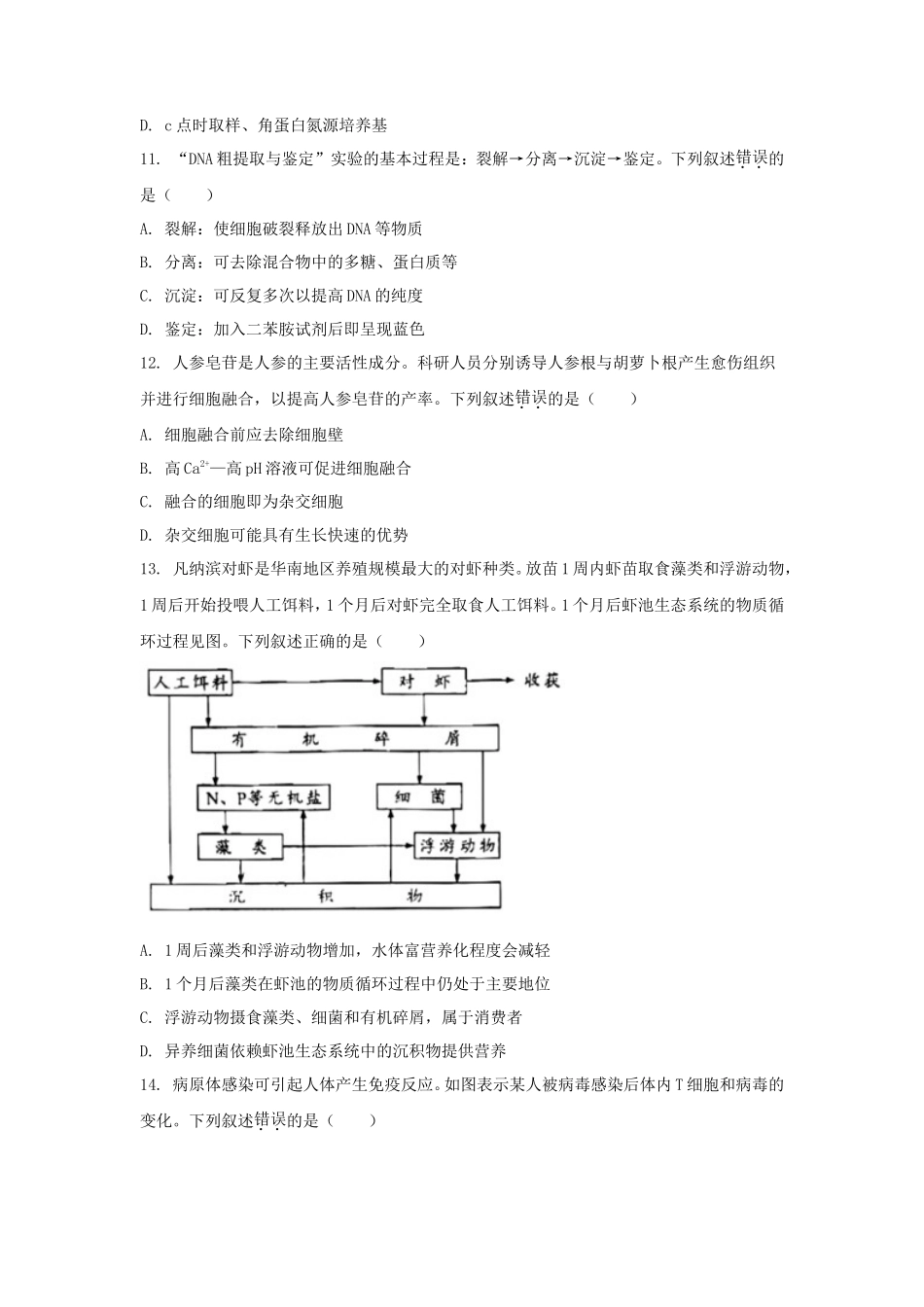 2023年广东学考选择性考试生物真题及答案_第3页