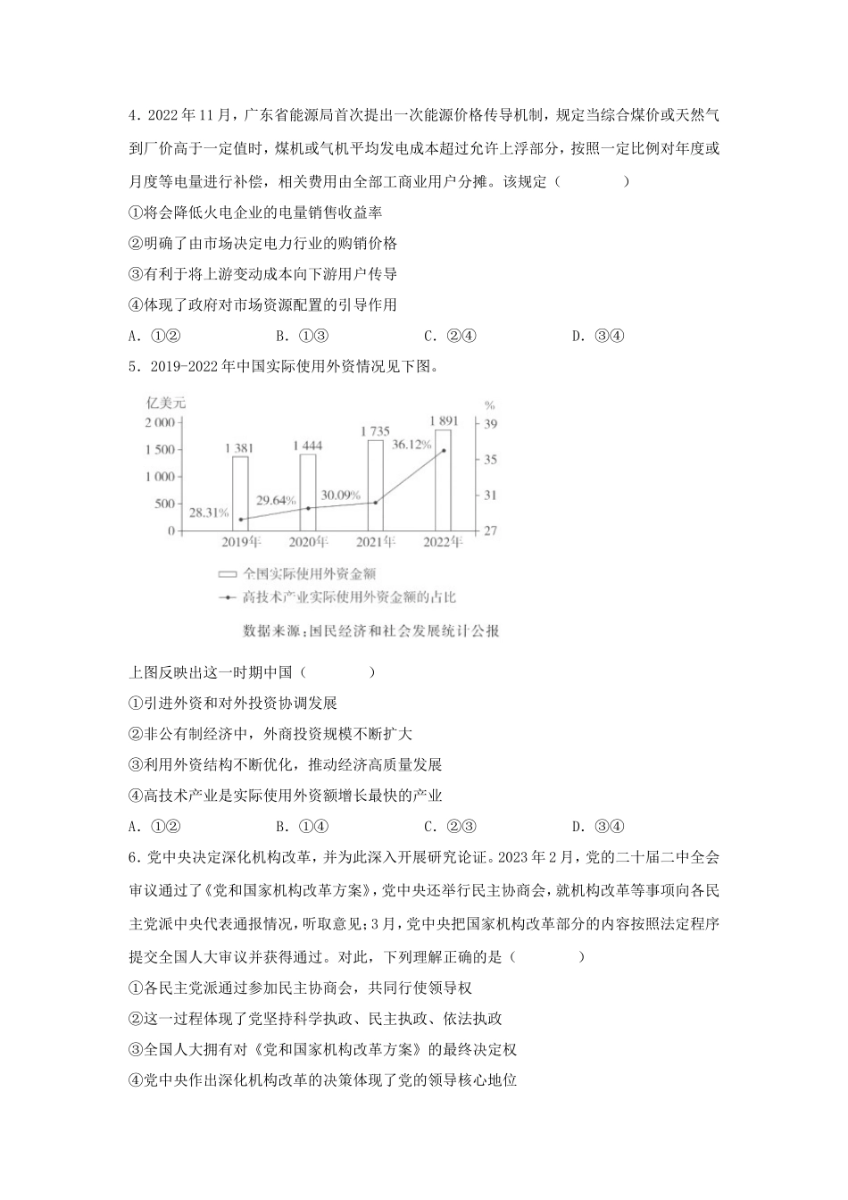 2023年广东学考选择性考试政治真题及答案_第2页