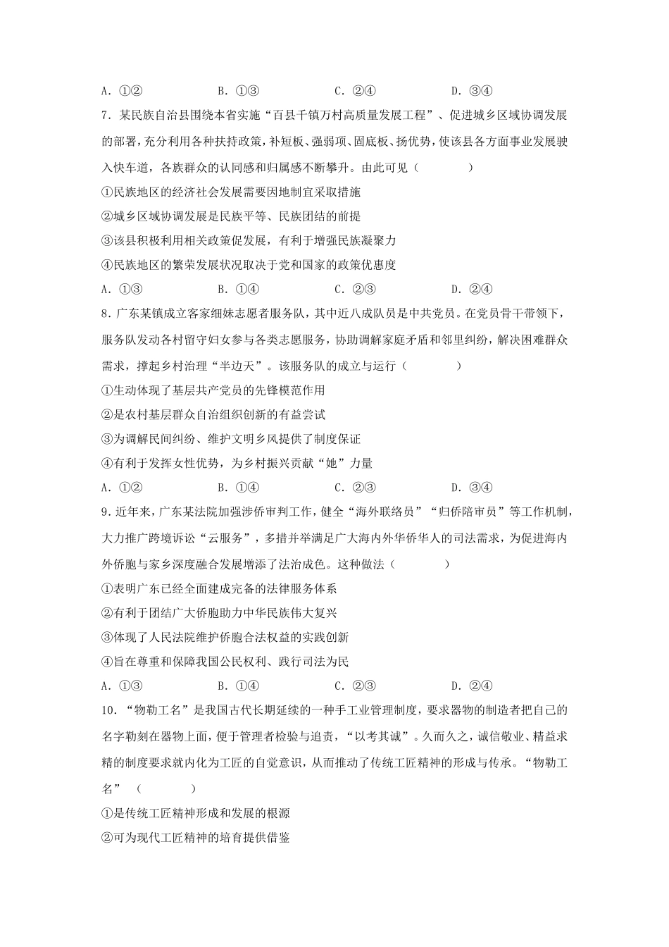 2023年广东学考选择性考试政治真题及答案_第3页