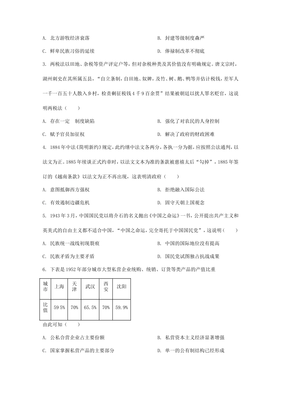 2024年广东学考选择性考试历史真题及答案_第2页