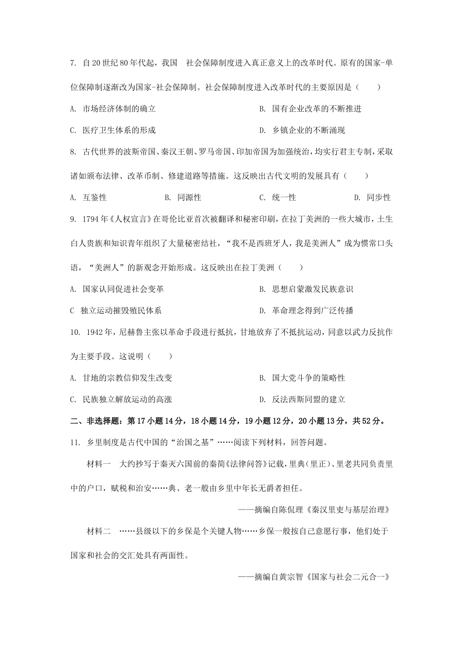 2024年广东学考选择性考试历史真题及答案_第3页